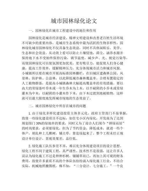 城市园林绿化论文