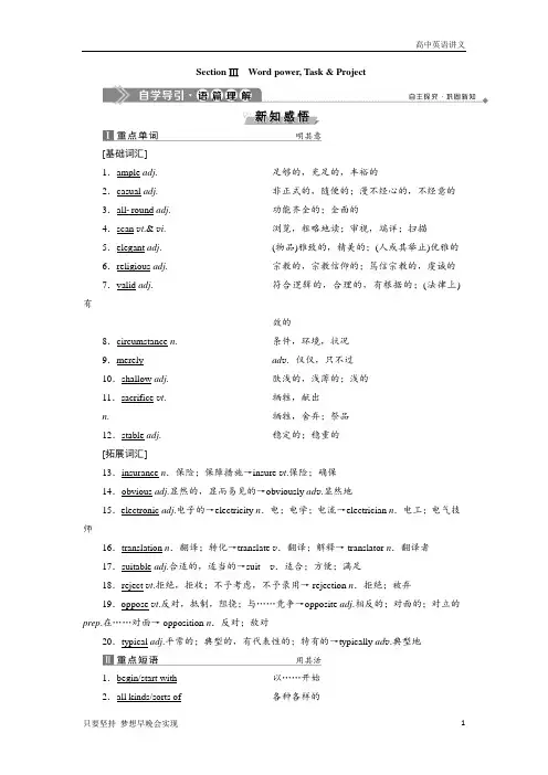 高中英语选修7讲义：Unit+1+Living+with+technology+Section+Ⅲ 