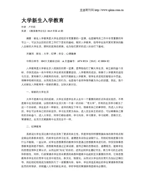 大学新生入学教育