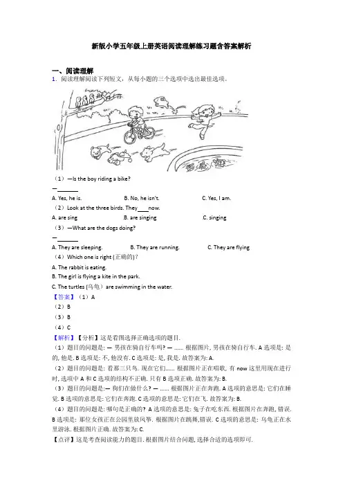 新版小学五年级上册英语阅读理解练习题含答案解析
