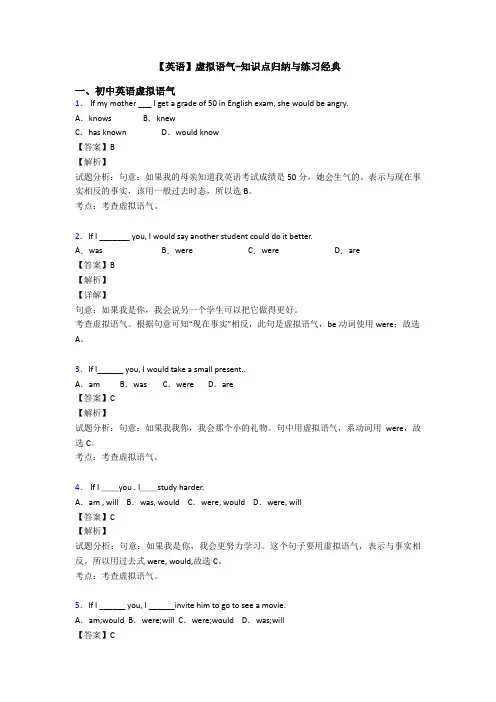 【英语】虚拟语气-知识点归纳与练习经典