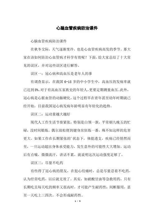 心脑血管疾病防治课件 2