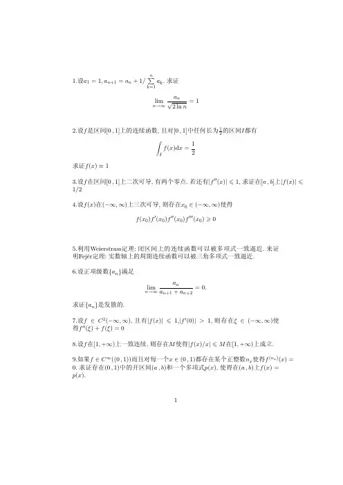 23道精彩的大学数学题
