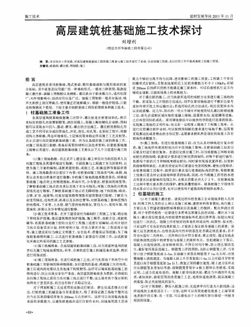 高层建筑桩基础施工技术探讨