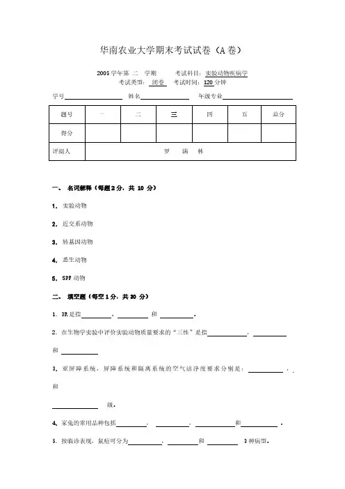 华南农业大学期末06考试试卷答案