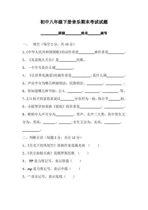 初中八年级下册音乐期末考试试题