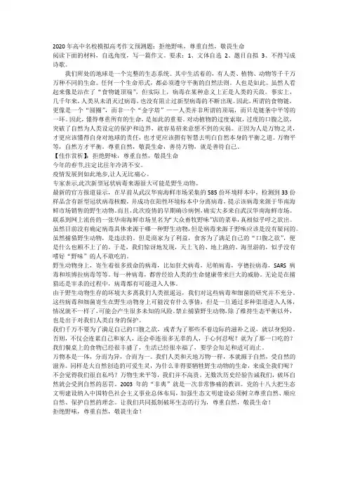 2020年高中名校模拟高考作文预测题：谣言面前,擦亮双眼