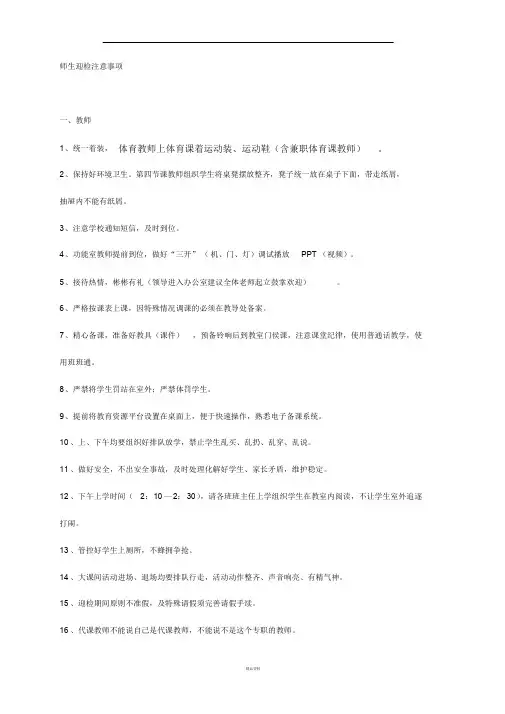 师生迎检注意事项