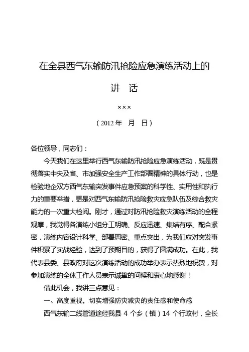 应急演练总结讲话