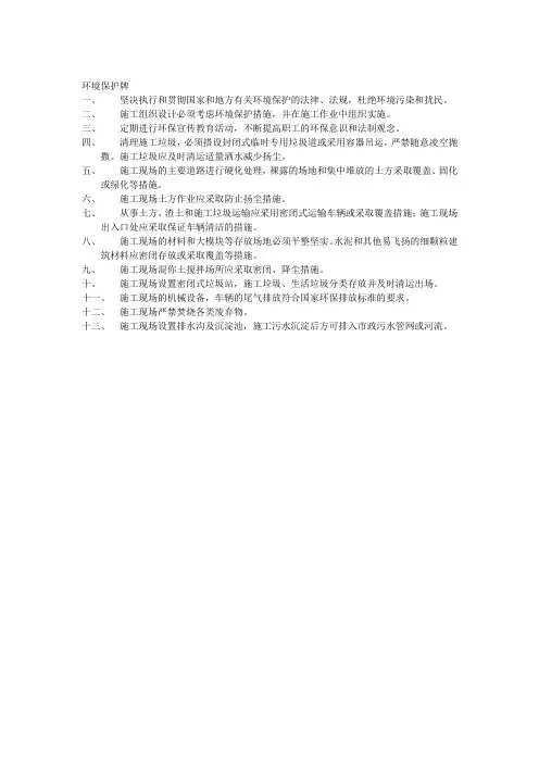 环境保护牌