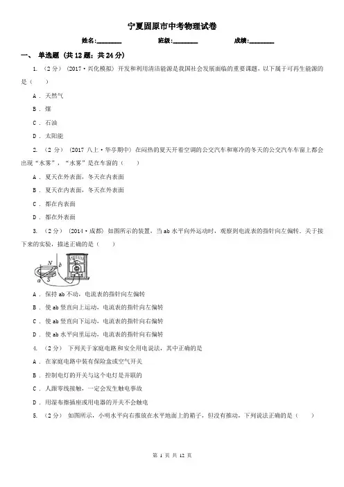 宁夏固原市中考物理试卷