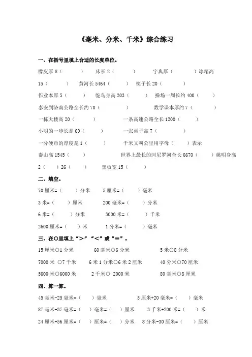 2017-2018年青岛版小学数学二年级下册《毫米、分米、千米的认识》综合练习