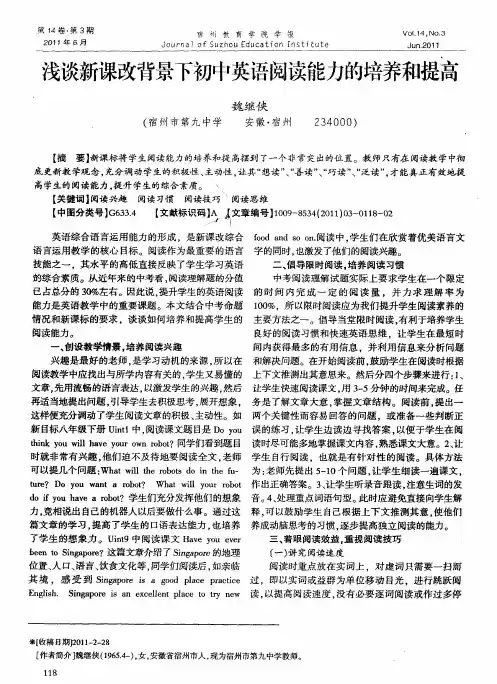 浅谈新课改背景下初中英语阅读能力的培养和提高