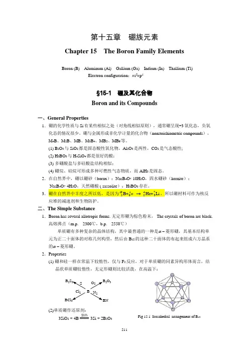 硼族元素