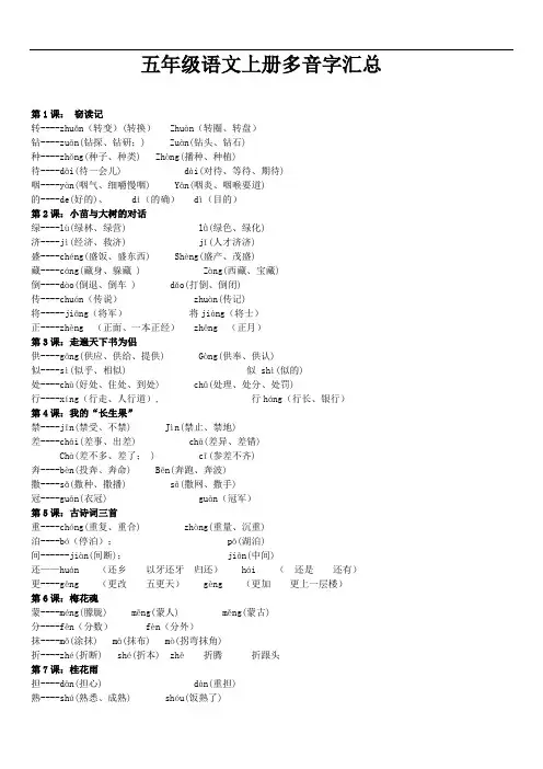 五年级语文上册多音字汇总