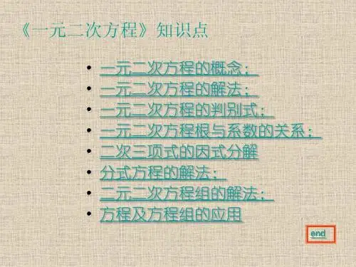 《一元二次方程》全章知识点复习