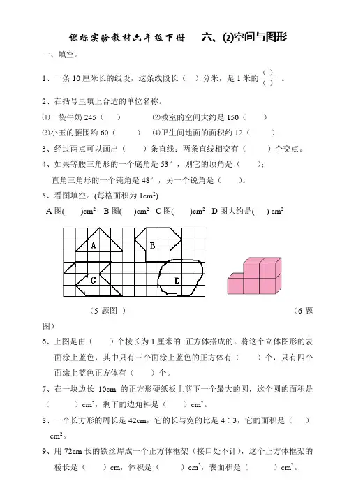 人教版六年级下册数学总复习空间与图形试卷 2