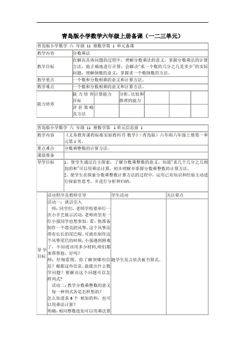 青岛版小学数学六年级上册备课