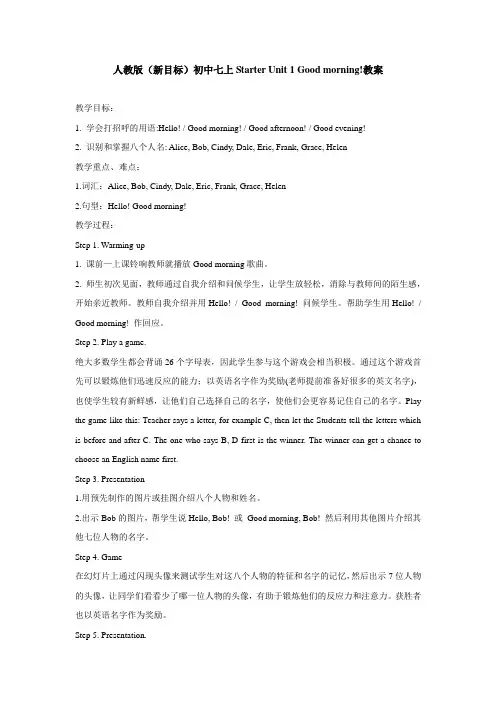 最新人教版七年级英语上册教案(完整版)