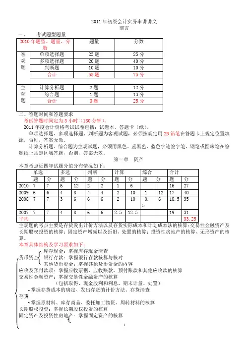 2011年初级会计实务串讲讲义