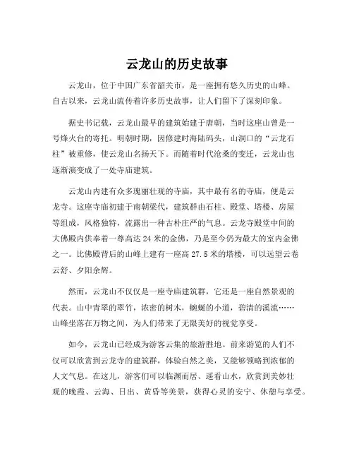 云龙山的历史故事