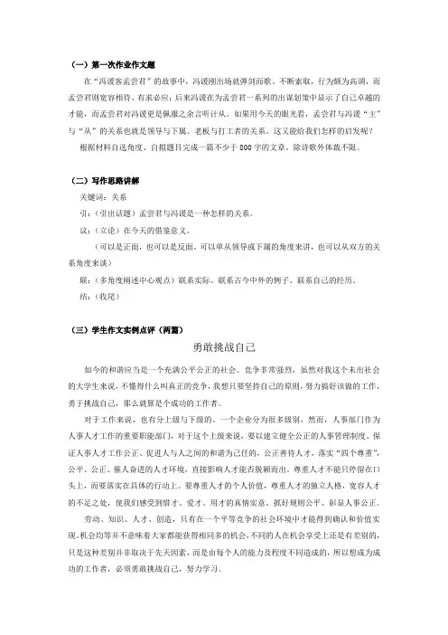 形考作文讲评(第一次作业)