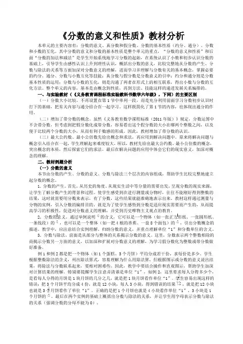 分数的意义和性质,教材分析