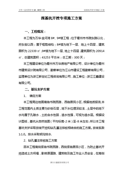 深基坑开挖专项施工方案