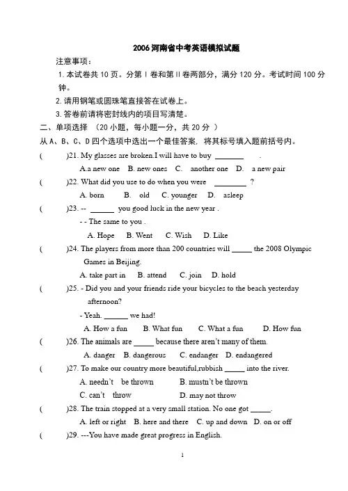 2006河南省英语中考试题
