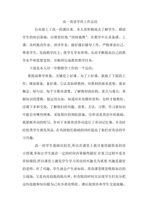 高一英语学科工作总结