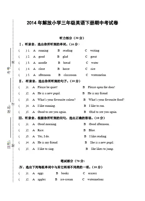 湘鲁版小学三年级英语下册期中考试卷
