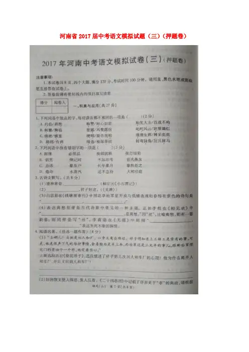河南省中考语文模拟试题(三)(押题卷)(扫描版)