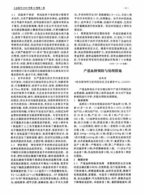 产道血肿预防与处理措施