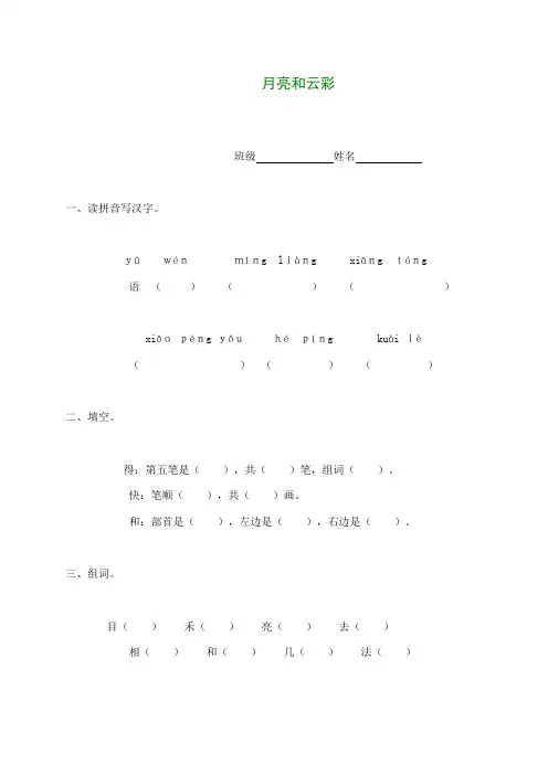一年级语文下册 月亮和云彩一课一练(无答案) 语文S版