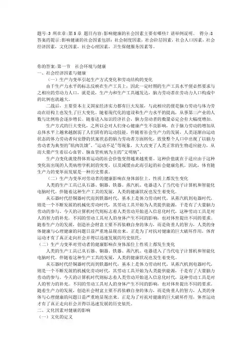 影响健康的社会因素主要有哪些？请举例说明