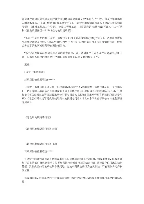购房须知——五证两书