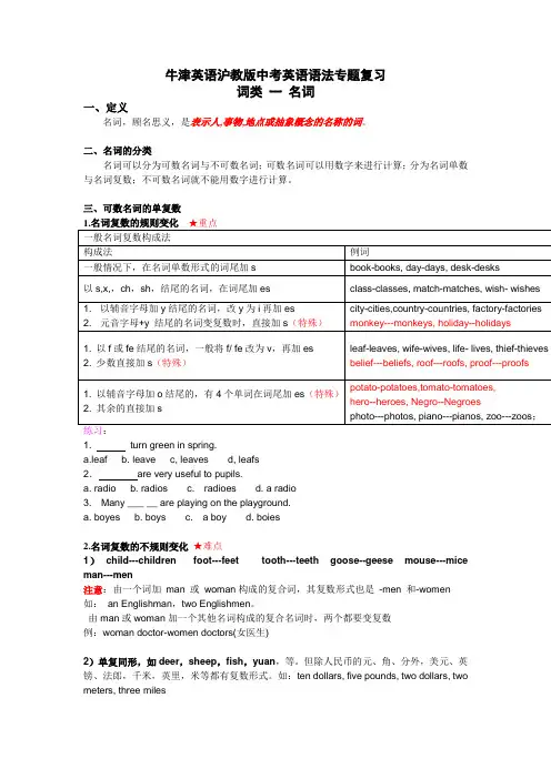 2018-2019学年牛津英语沪教版中考英语语法专题复习 名词