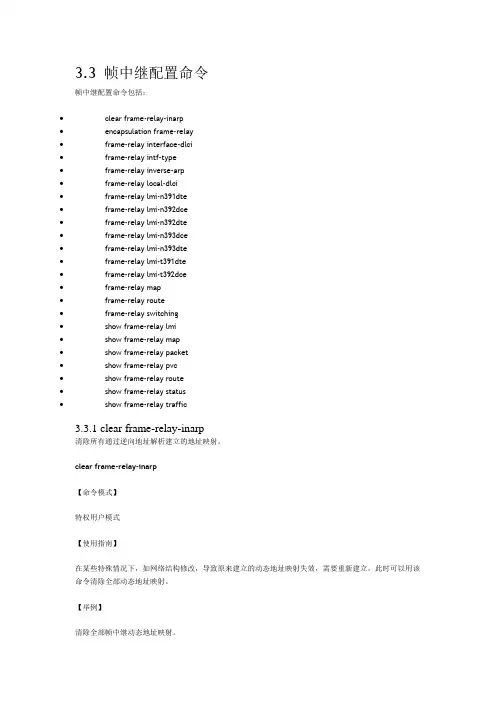 帧中继