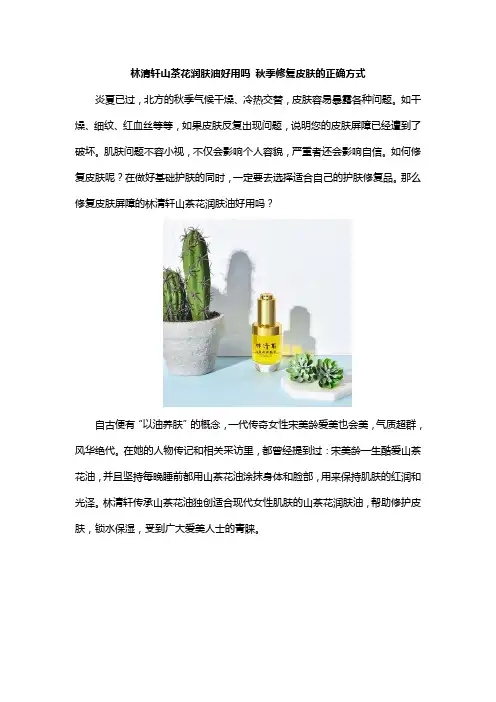 林清轩山茶花润肤油好用吗 秋季修复皮肤的正确方式