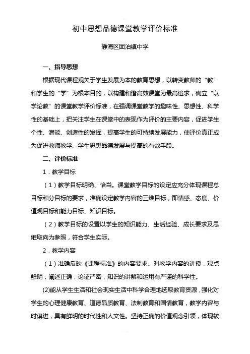 初中政治课堂教学评价标准