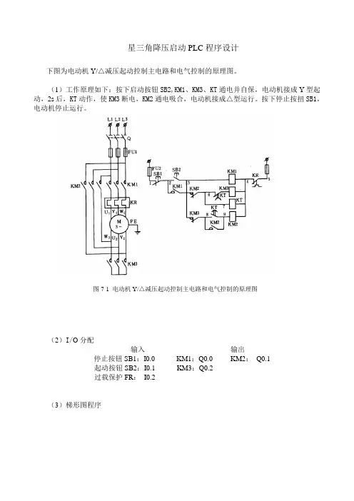 5星三角降压启动PLC程序设计