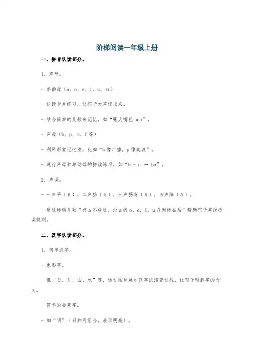 阶梯阅读一年级上册