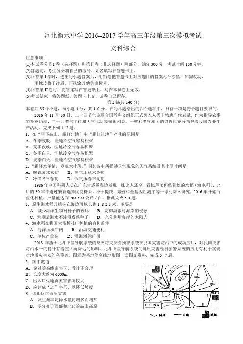 高考复习必备 精品推荐-衡水中学2017届高三下学期三模考试文综地理试题Word