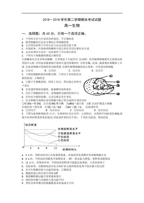 忻州市2017-2018学年高一下学期期末考试生物试题 含答案
