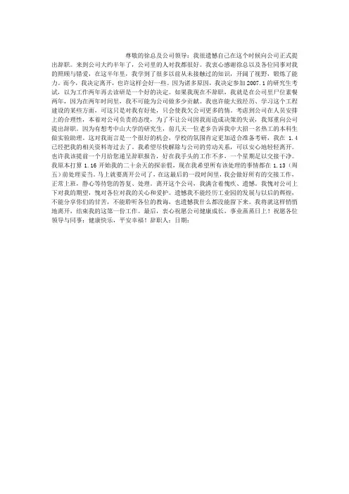 公司离职报告范文