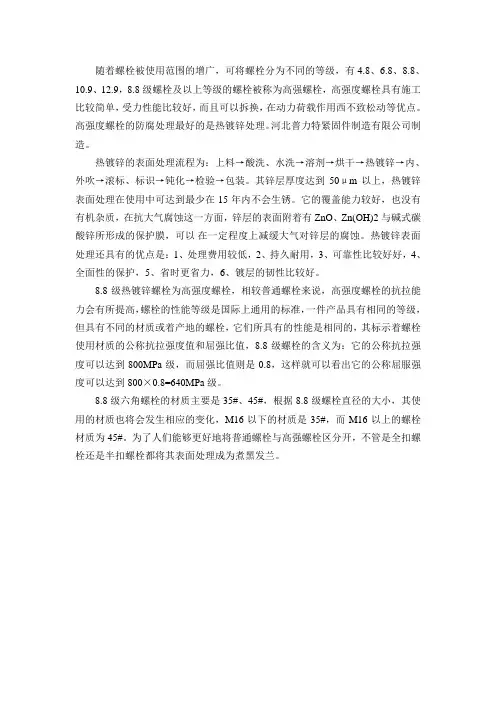 热镀锌螺栓8.8级