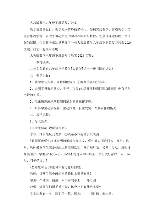 人教版数学六年级下册总复习教案