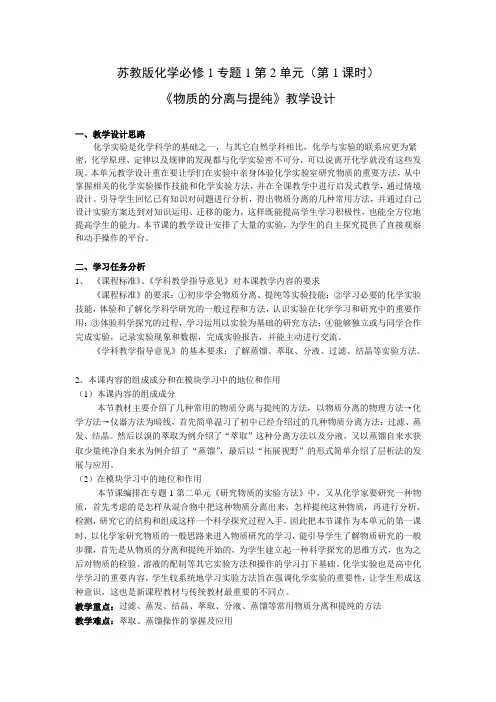 《物质的分离与提纯》教学设计