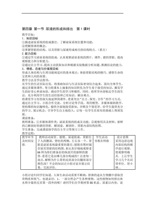 第四章 第一节 尿液的形成和排出 第1课时