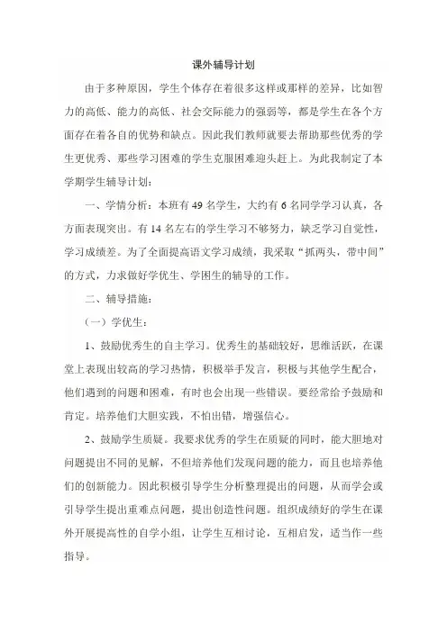 课外辅导计划